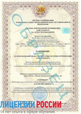 Образец разрешение Домодедово Сертификат ISO/TS 16949